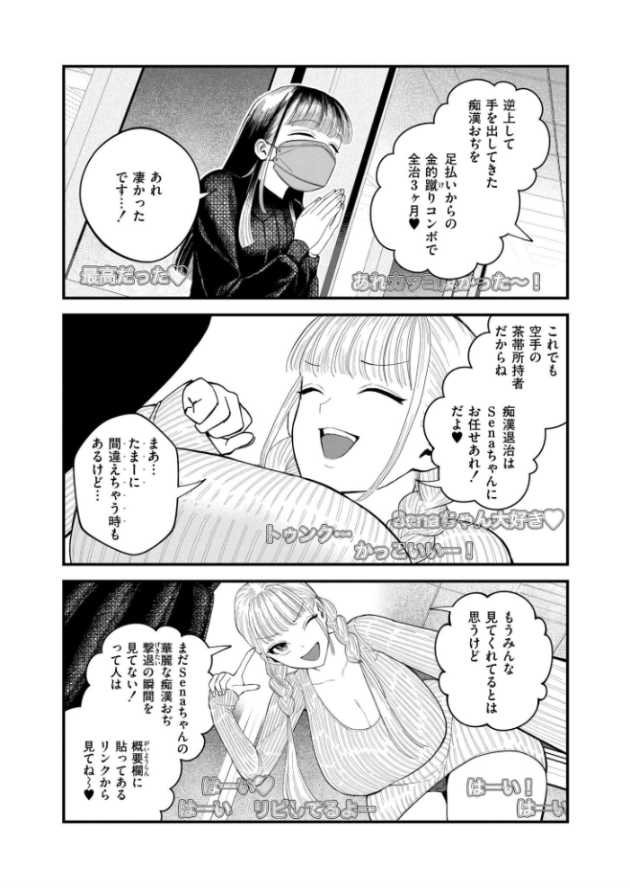 【承認欲求】私刑ネキの理解らせ配信はこちら↓【hentai エロ漫画】 サンプル画像