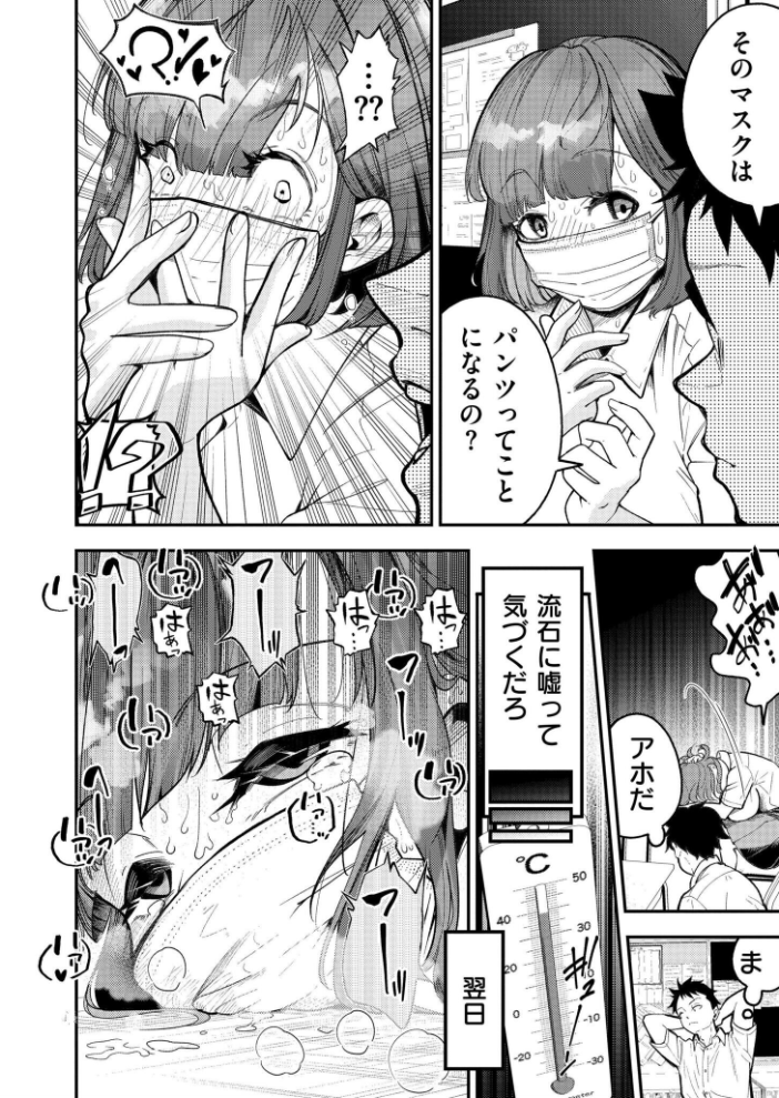 マスク取りたい白木さんの本音 -汗だくJKの欲情おねだり初体験-【hentai エロ漫画】 サンプル画像