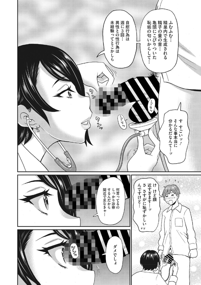 保健室のワクワク診察 【ジョン・K・ペー太 hentai アダルト漫画】 サンプル画像