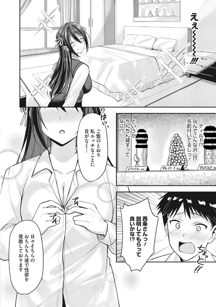 隣の西条さんは清楚系ドスケベ処女 【しいたけたいし hentai アダルト漫画】 サンプル画像