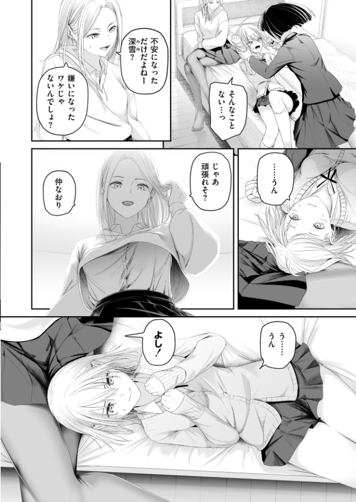 カイロのような、雪解のアプリ【hentai エロ漫画】 サンプル画像