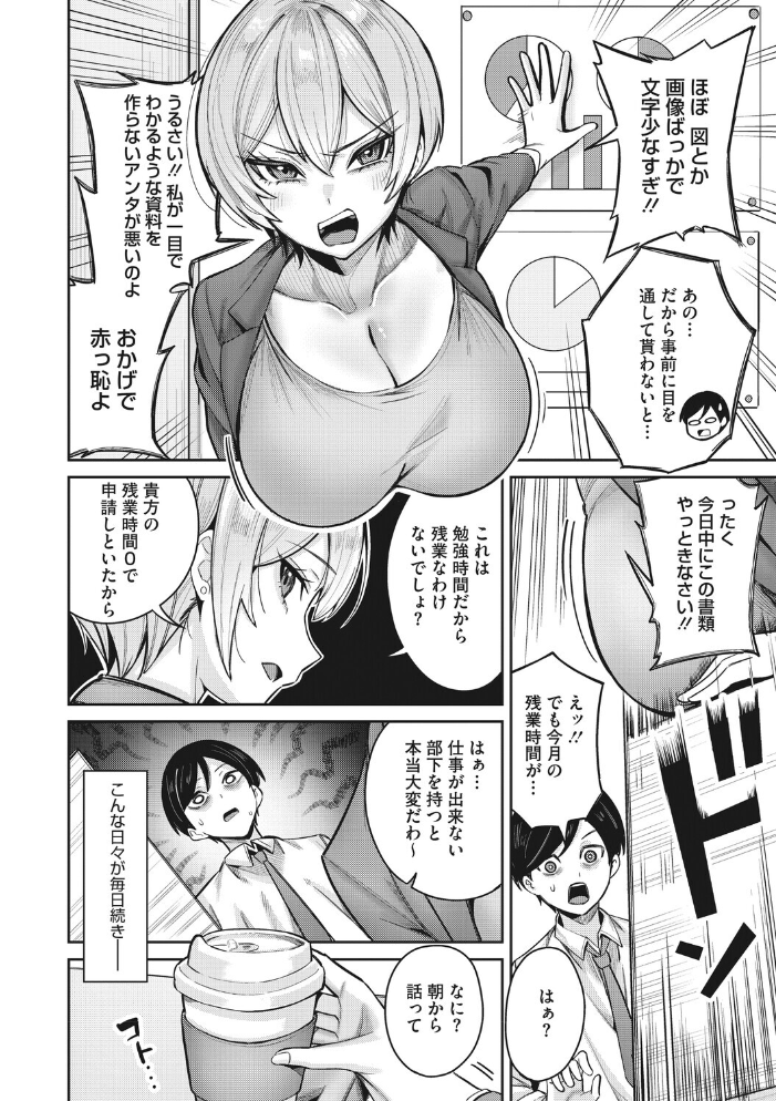 復讐代行モーイク〜女上司編〜 【愉悦さる hentai アダルト漫画】 サンプル画像