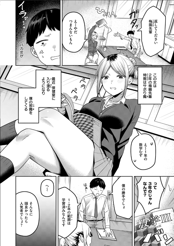 保健室のつかい方【hentai エロ漫画】 サンプル画像