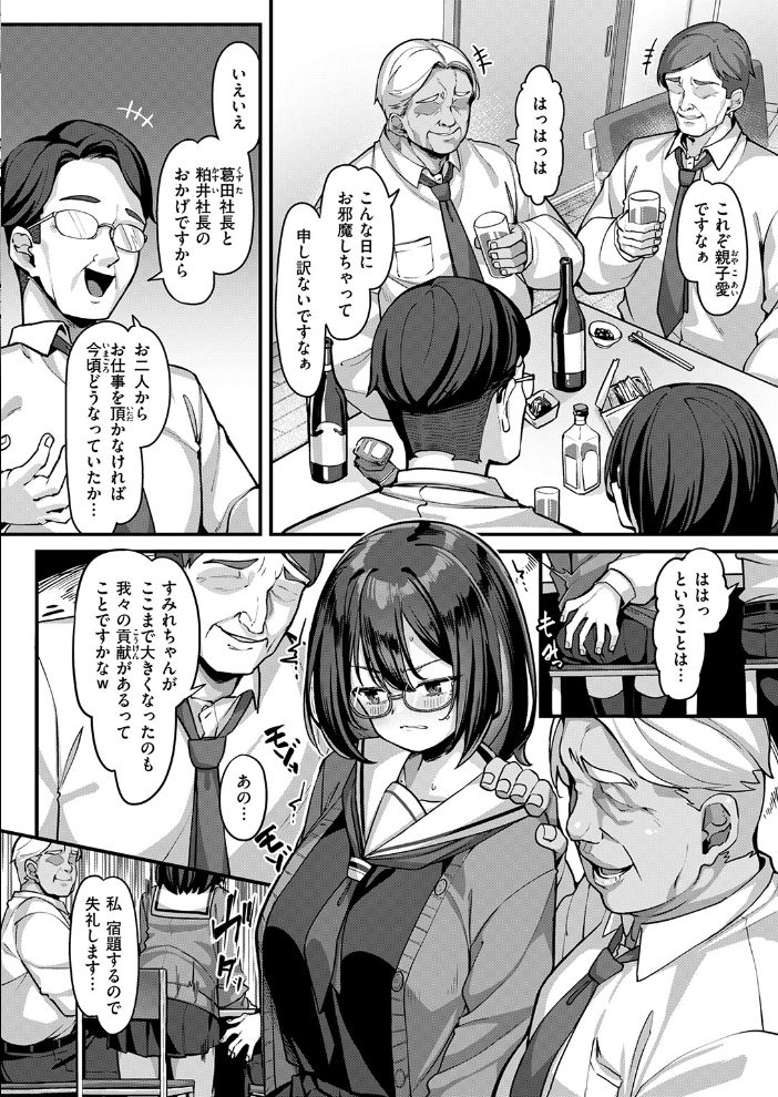 ぼやける繋がり【hentai エロ漫画】 サンプル画像