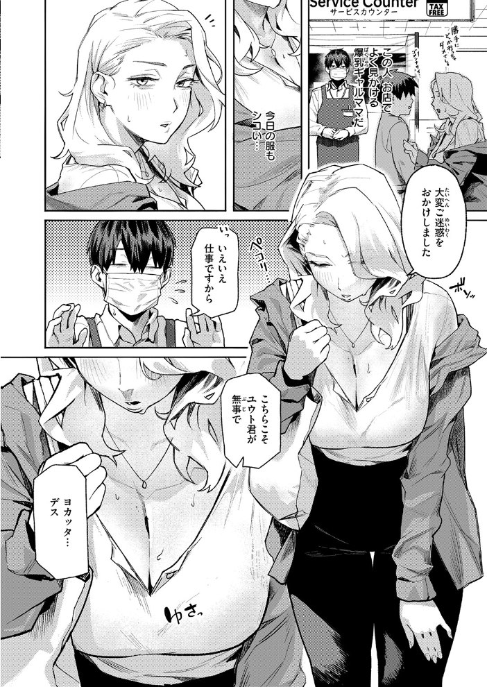 お店で逢う女【hentai エロ漫画】 サンプル画像