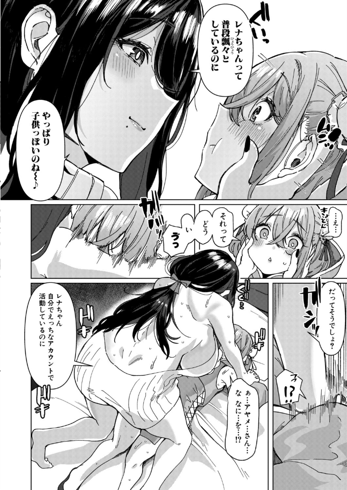 【逆NTR!?】カワイイ男の娘の誘惑耐久配信 w/捕食系お姉さん【hentai エロ漫画】 サンプル画像