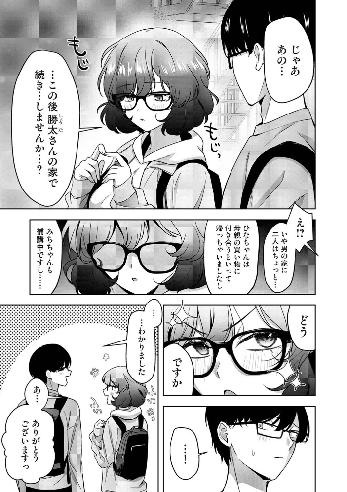 ゲーマー女子はヤリたがり 〜押しかけハーレムでハメハメプレイ〜 第3話【hentai エロ漫画】 サンプル画像