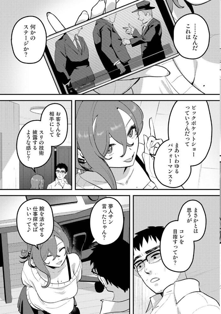 盗人少女に懐かれて。 第11話【hentai エロ漫画】 サンプル画像