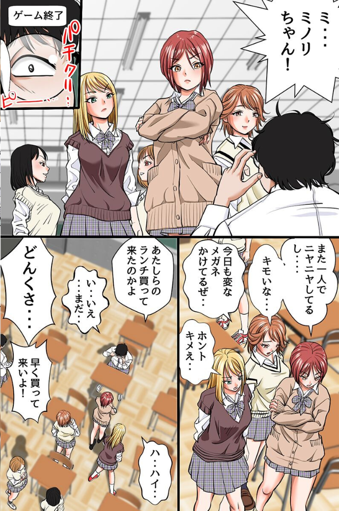 マインドコントロールして無反応生ハメ！〜いじめ女子のメンタル破壊して俺の下僕に〜（フルカラーコミック）【hentai エロ漫画】 サンプル画像