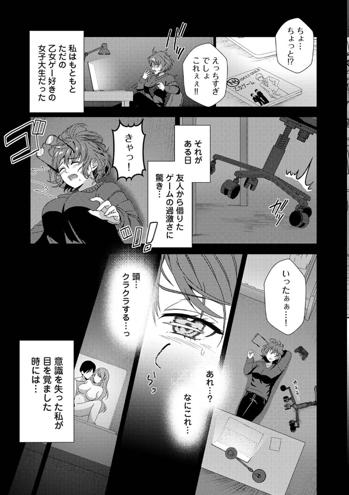 転生先がえっちなゲームだなんて聞いてないっ!〜ドS風紀委員長の溺愛開発〜 第1話【hentai エロ漫画】 サンプル画像