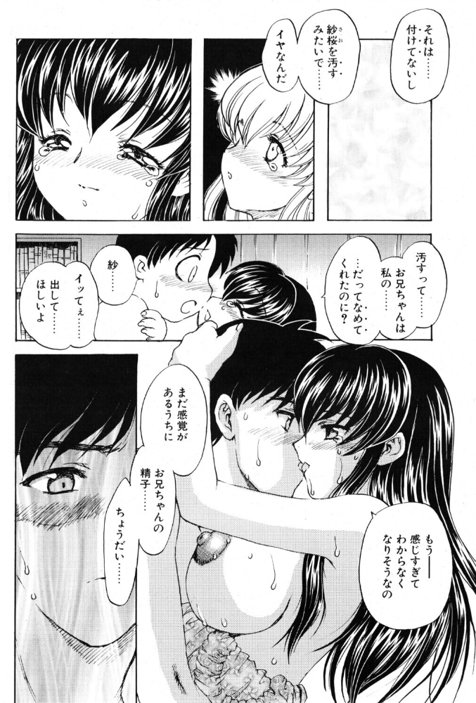 EDEN 4.EDEN 【飛龍乱 hentai アダルト漫画】 サンプル画像