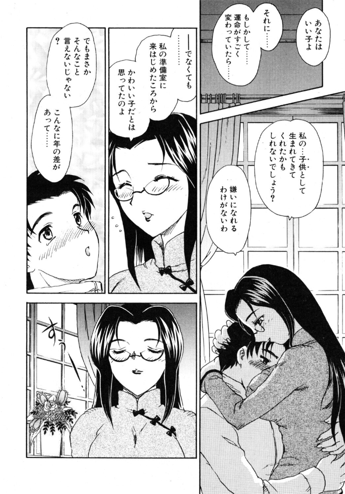 PROMISE 4.PROMISE 【飛龍乱 hentai アダルト漫画】 サンプル画像