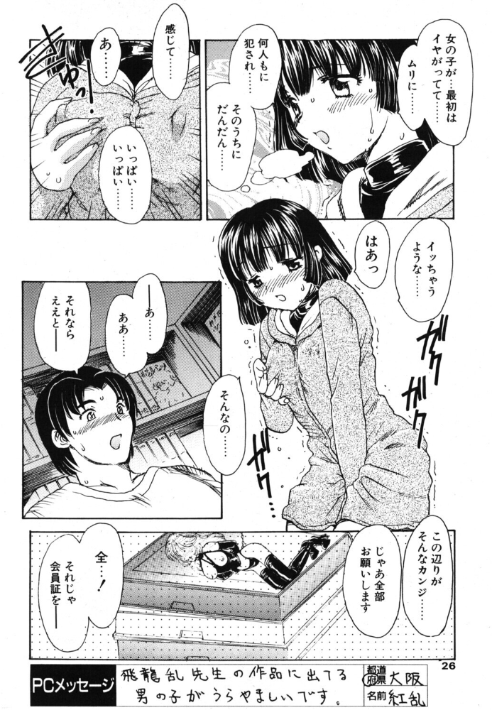 RENT A GIRL 【飛龍乱 hentai アダルト漫画】 サンプル画像