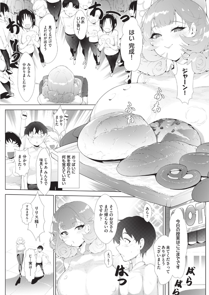 パン教室の裏講座【hentai エロ漫画】 サンプル画像