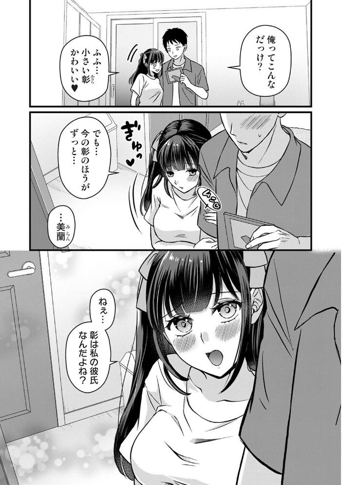据え膳すぎる幼馴染は××ですか? 第8話【hentai エロ漫画】 サンプル画像