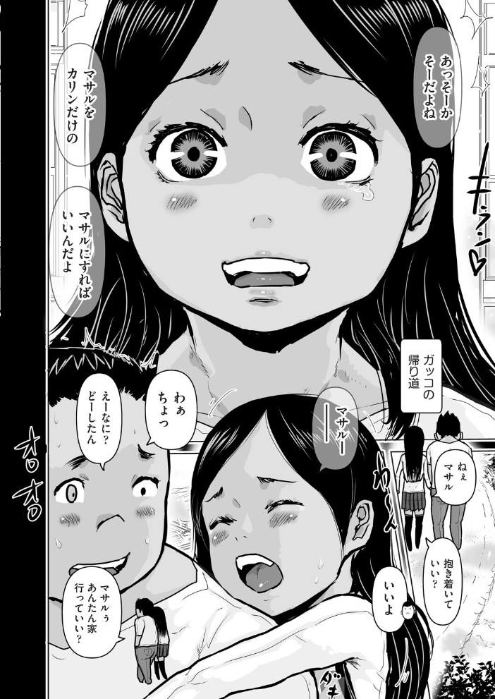 カリンはマサルに抱きつきたい【hentai エロ漫画】 サンプル画像