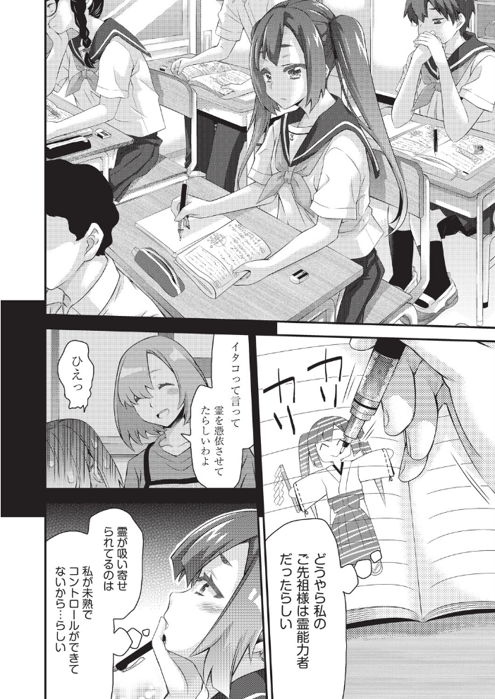 イタコ少女の不可思議な日常【hentai エロ漫画】 サンプル画像