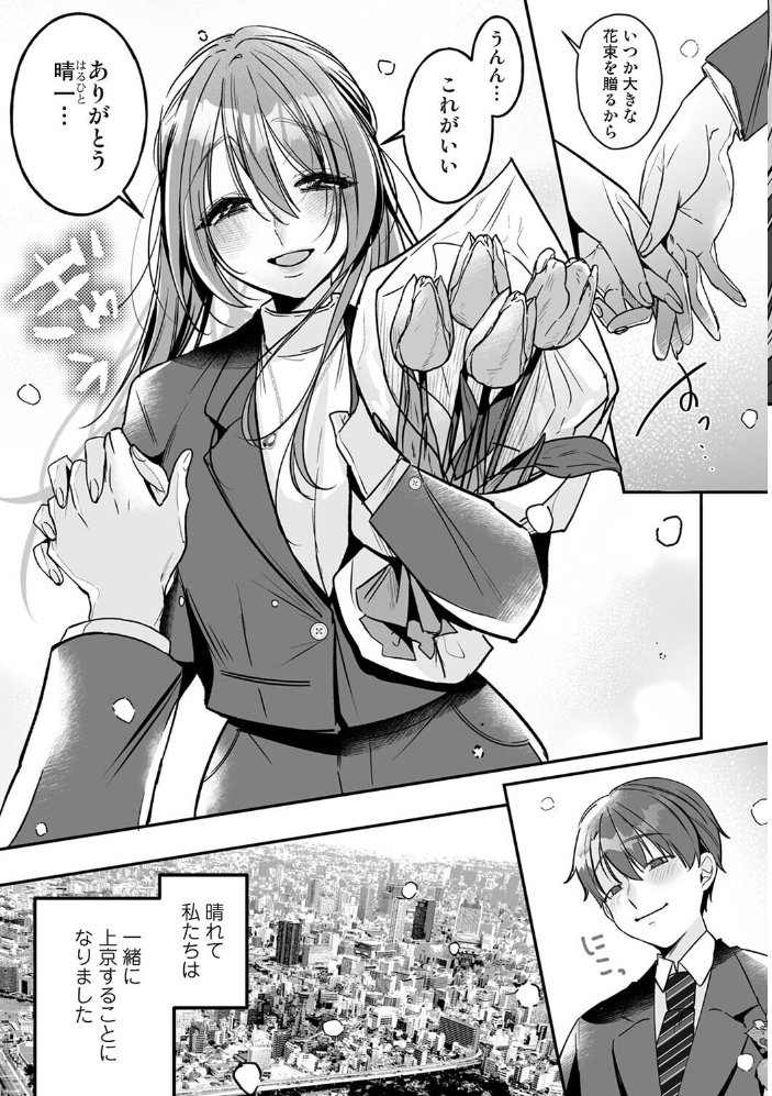 家庭科教師にわからせセックス実習〜俺と結婚するって言ったよね？〜 第8話【hentai エロ漫画】 サンプル画像