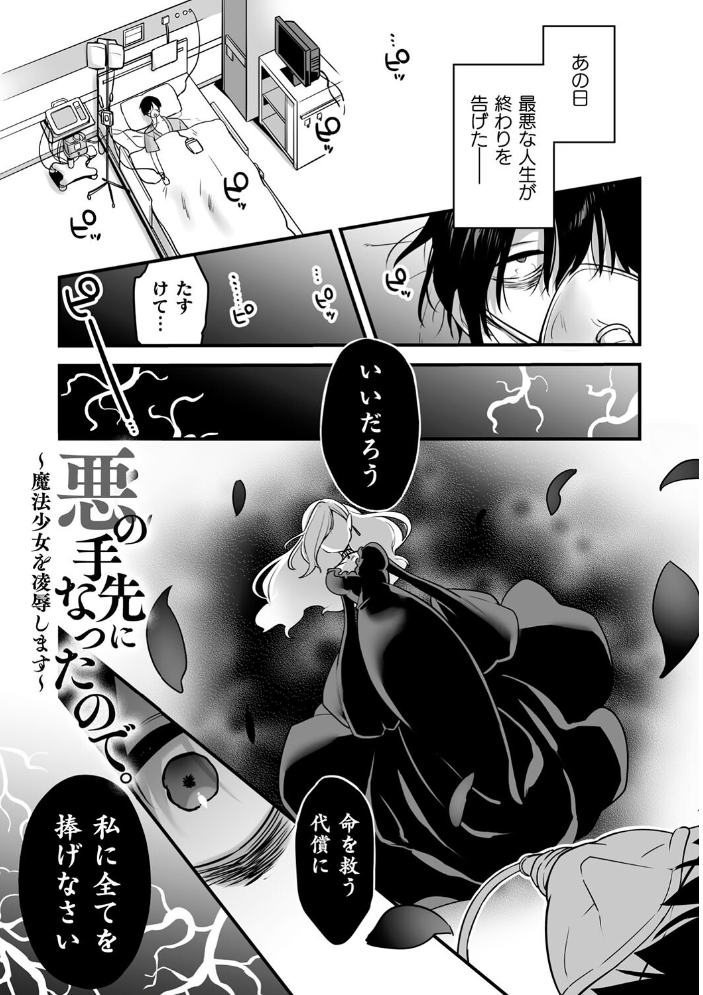 悪の手先になったので。 〜魔法少女を××します〜 THE BOOK1 【山梨ユウヤ hentai アダルト漫画】 サンプル画像
