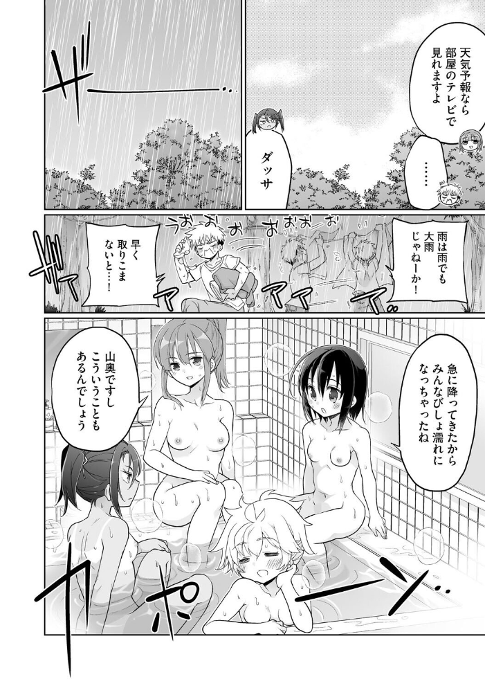 ド田舎ハーレム合宿! 陸上部のコーチになった俺と女子部員たちの真夏の汗だく5日間【第4話】 【ミトヒ。 hentai アダルト漫画】 サンプル画像