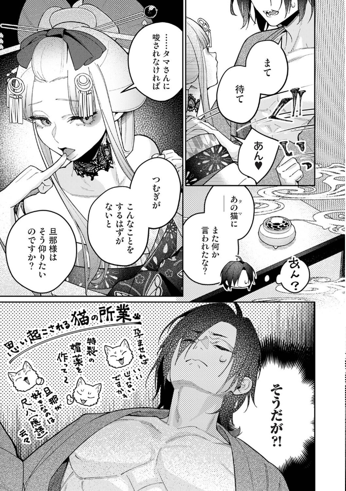 贄の花嫁は今宵も獣と契りを交わす 第19話後編【hentai エロ漫画】 サンプル画像