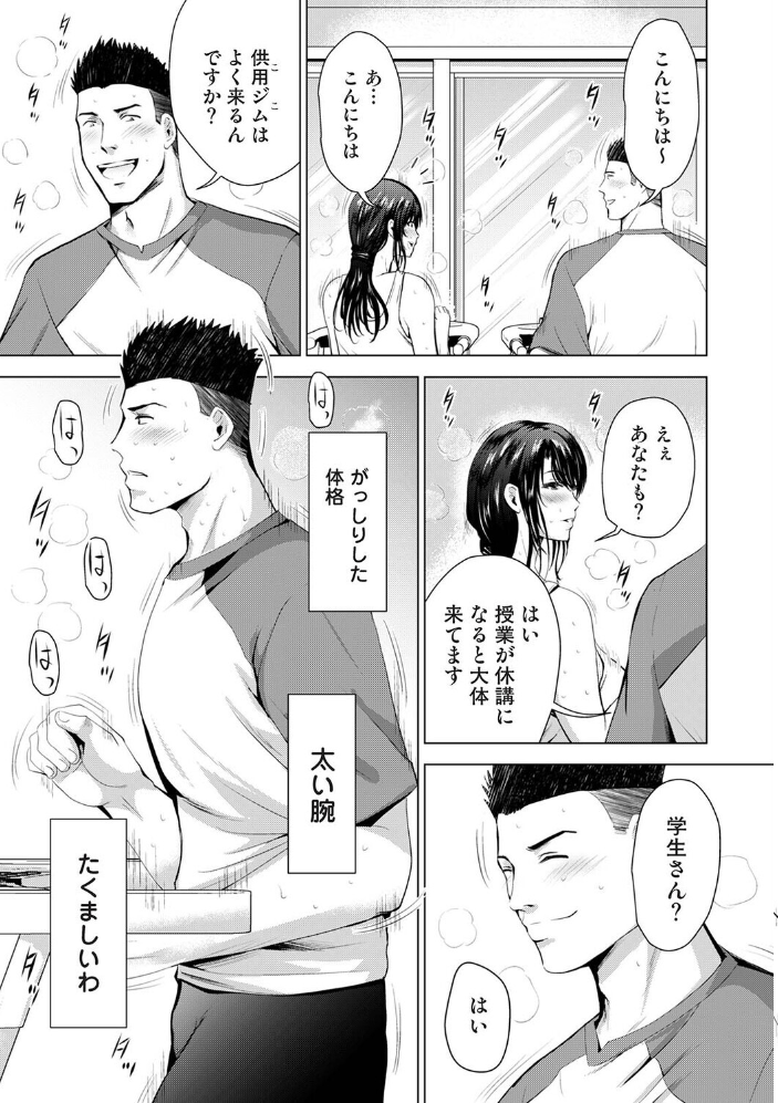 性処理係のいるタワマン 第3話【hentai エロ漫画】 サンプル画像