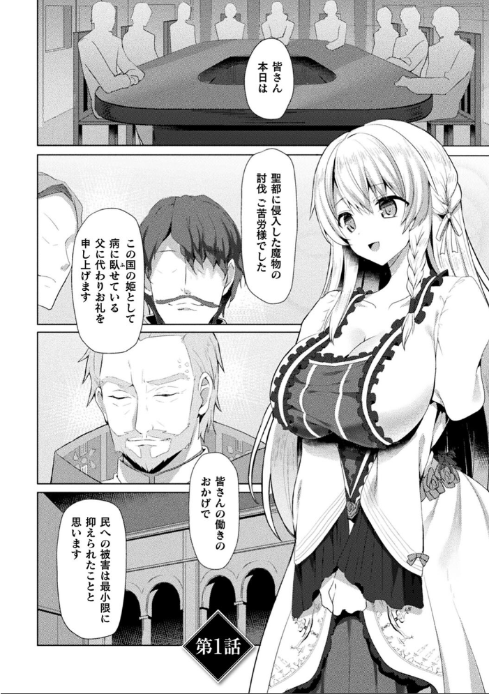 エデンズリッター淫悦の聖魔騎士ルシフェル編 THE COMIC 【恋河ミノル Waffle hentai アダルト漫画】 サンプル画像