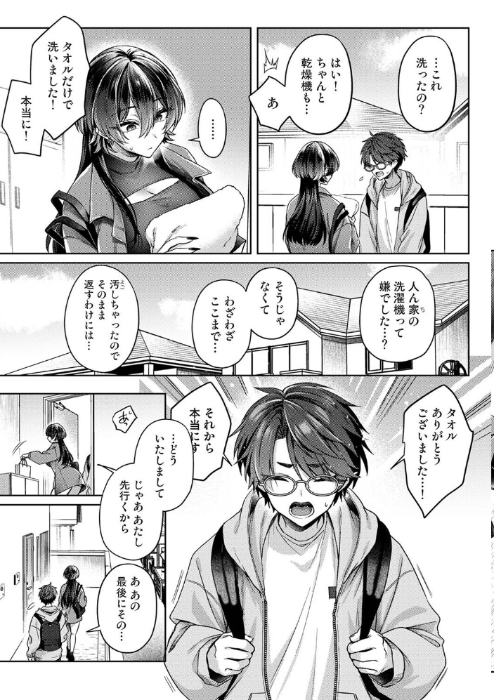雨あがり、君とふたりで。 第2話【hentai エロ漫画】 サンプル画像