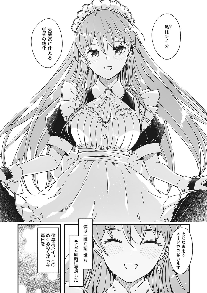 レイカは華麗な僕の女王 【ぐすたふ hentai アダルト漫画】 サンプル画像