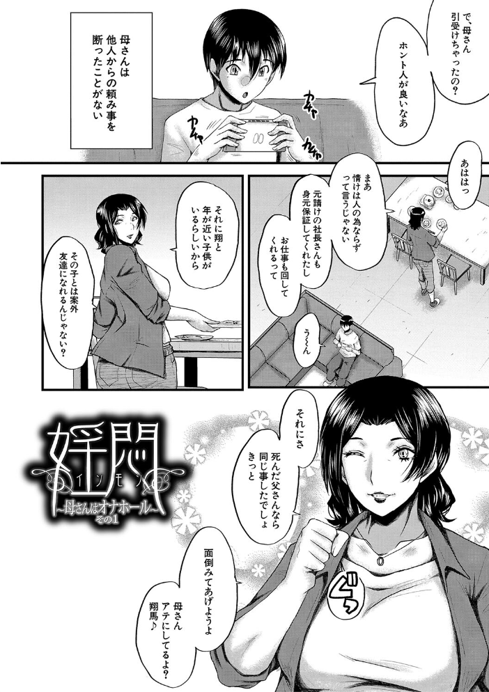 母さんはオナホール【1話試し読み付き】 【SINK MUJIN編集部 hentai アダルト漫画】 サンプル画像