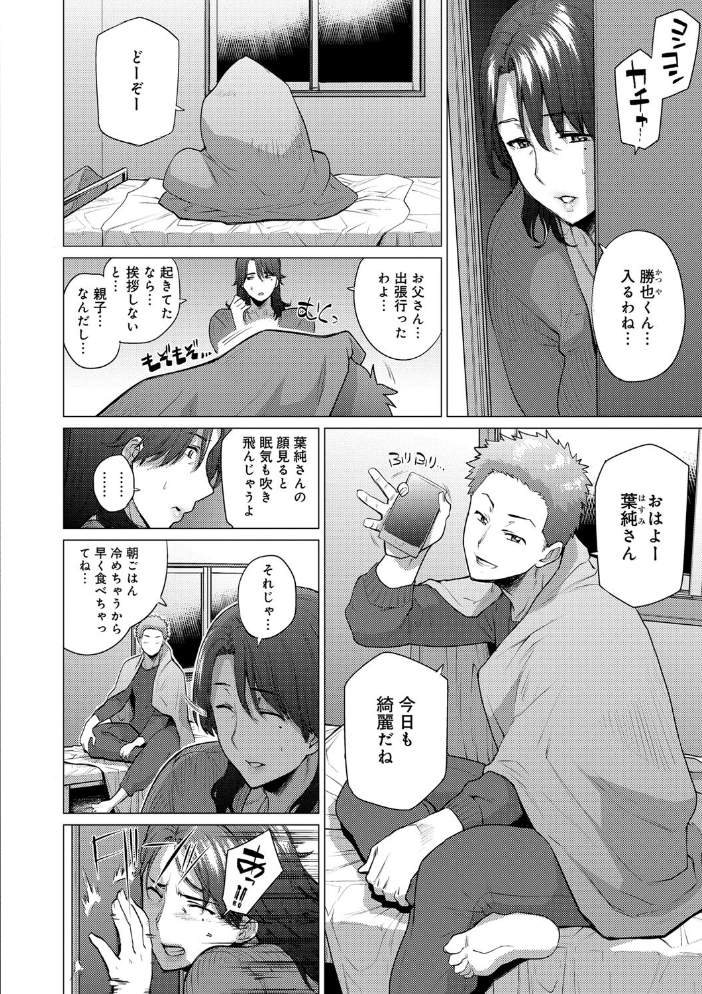 艶事に染まる 【越山弱衰 hentai アダルト漫画】 サンプル画像
