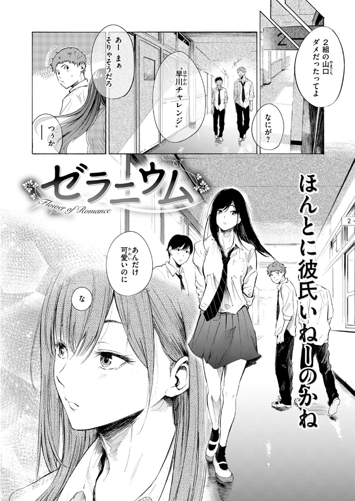 ゼラニウム 【さんじゅうろう hentai アダルト漫画】 サンプル画像