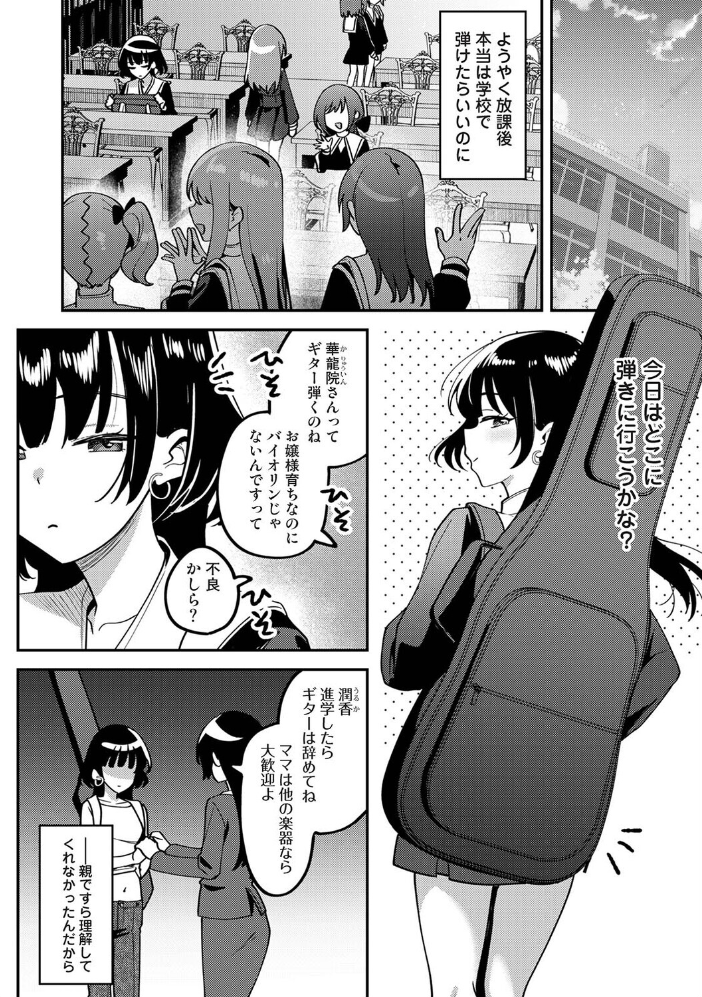 私たちは咲き染める 第3話【hentai エロ漫画】 サンプル画像