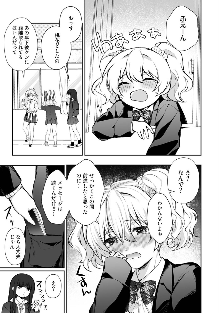 桃花先輩は今日も俺を惑わせる！ 第2話【hentai エロ漫画】 サンプル画像