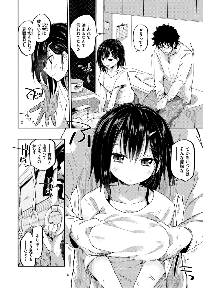 ココロノスキマ 【FANZA限定】【デジタル特装版】 【わいら コミックバベル編集部 hentai アダルト漫画】 サンプル画像