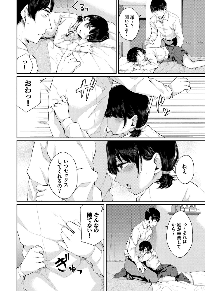 日陰の花【電子限定版】【FANZA限定】 【ヤマダユウヤ コミックバベル編集部 hentai アダルト漫画】 サンプル画像
