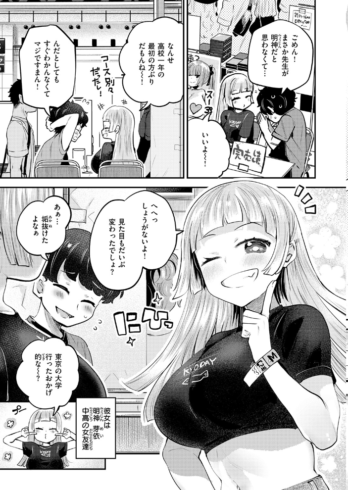 オフパコしようよ! 【しらないひとし hentai アダルト漫画】 サンプル画像