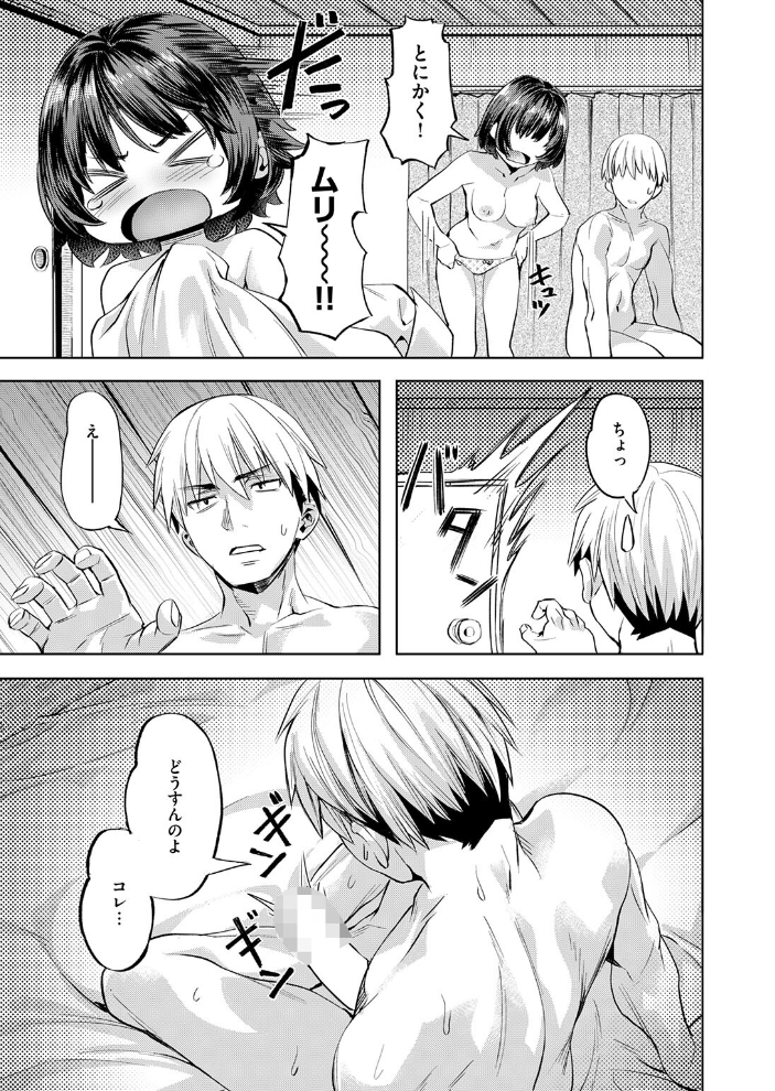 ジェラシーシャッフル 【長頼 hentai アダルト漫画】 サンプル画像