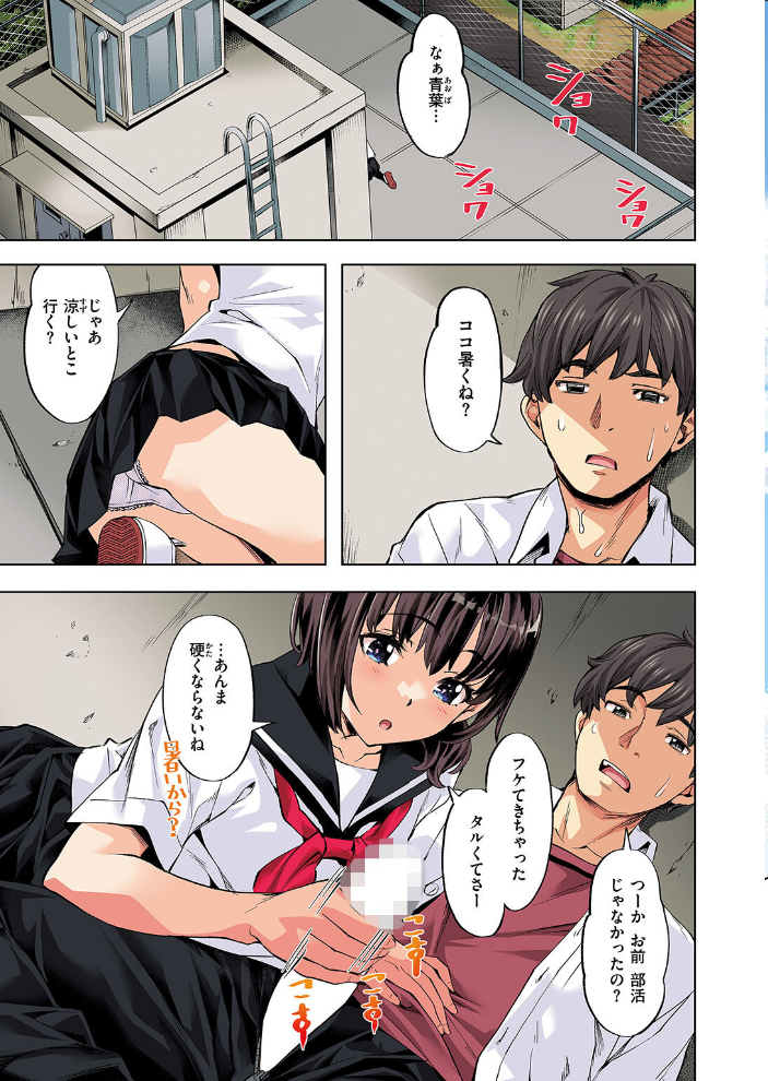 ラストサマー〜後輩が水着にきがえたら〜【フルカラー版】 【長頼 hentai アダルト漫画】 サンプル画像