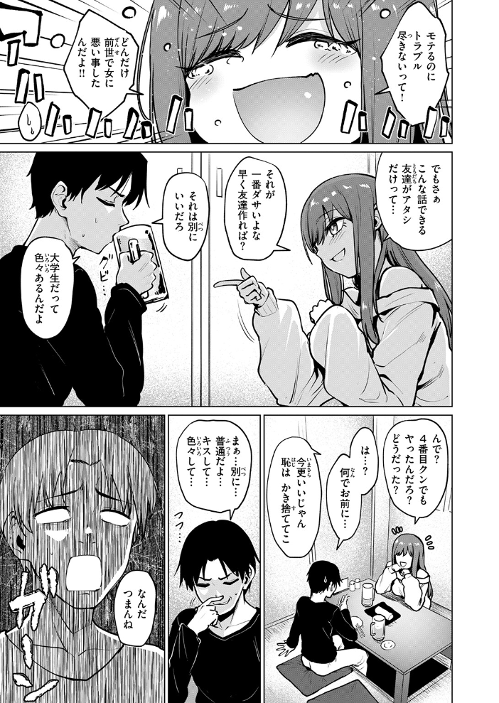 悪友とこうなるのはしょうがないよね 【こっぺ hentai アダルト漫画】 サンプル画像