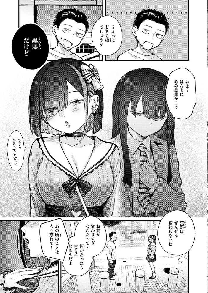 元カノは地雷でした 【仲町まち hentai アダルト漫画】 サンプル画像