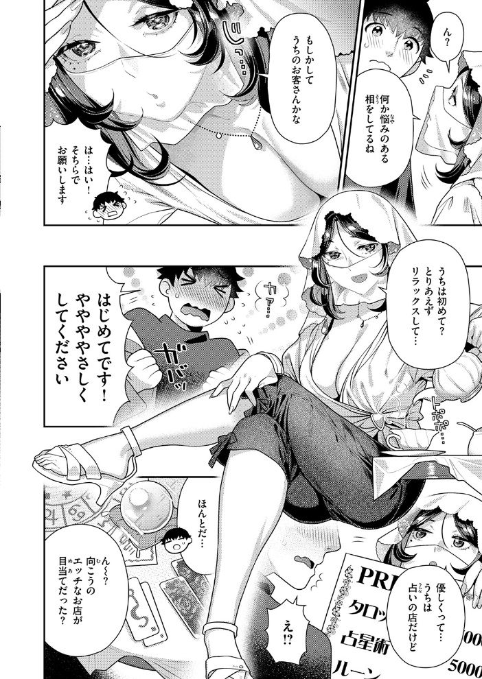 魔性のアルカナ 【ねこまたなおみ hentai アダルト漫画】 サンプル画像