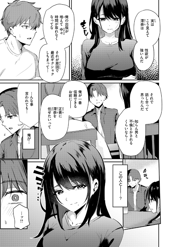 涅に惑う 【甘皮ぐみ hentai アダルト漫画】 サンプル画像