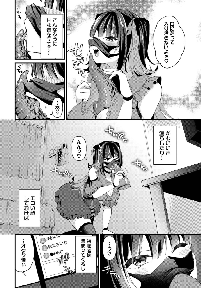 地雷ちゃんの触装ナマ配信【hentai エロ漫画】 サンプル画像