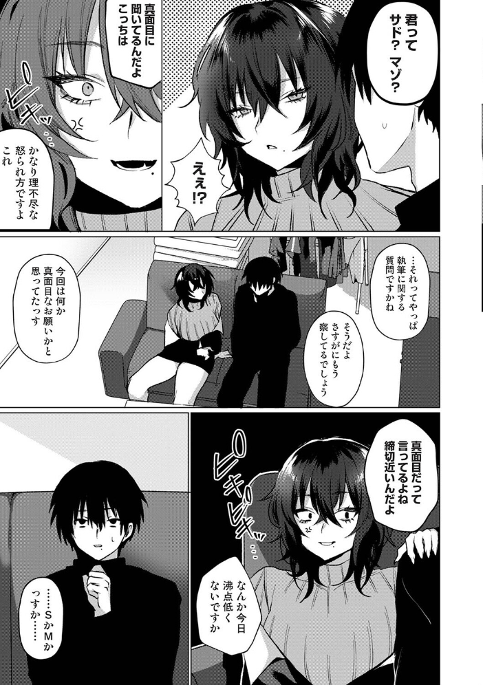 201号室の劣情 第10話【hentai エロ漫画】 サンプル画像