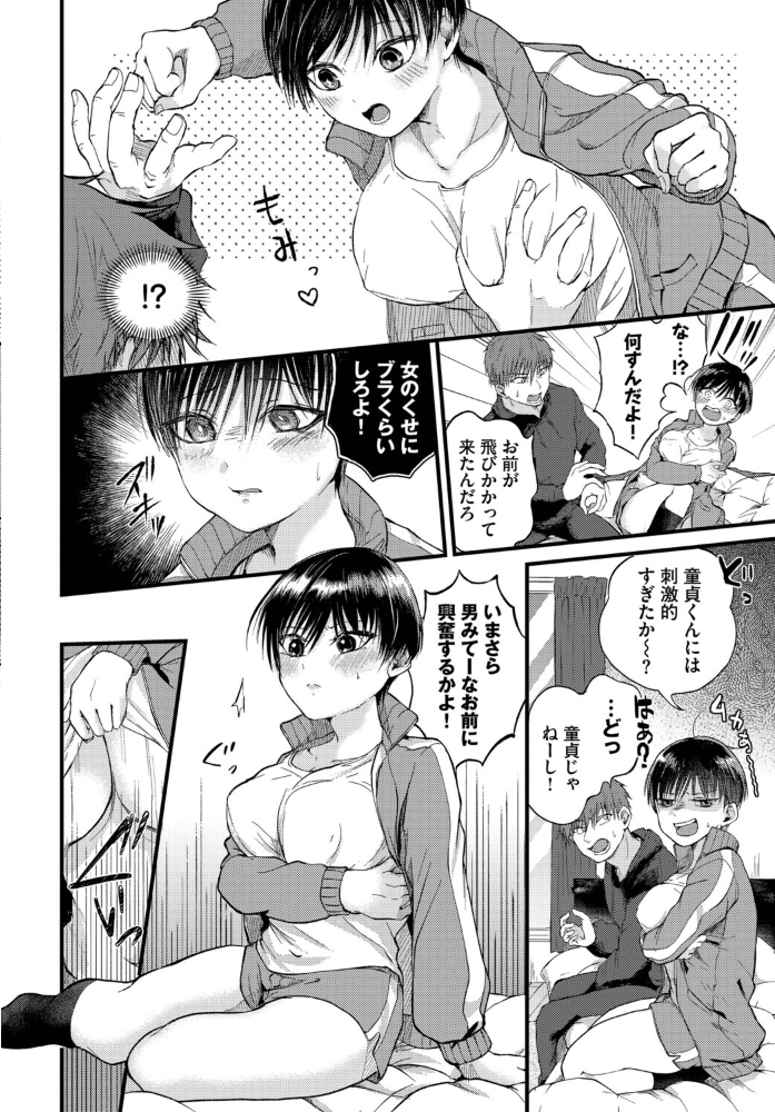 キミの前だけ女のコ【hentai エロ漫画】 サンプル画像