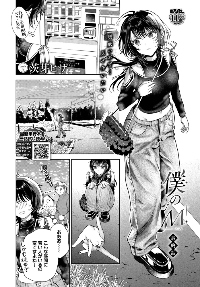 僕のM-最終話-【hentai エロ漫画】 サンプル画像