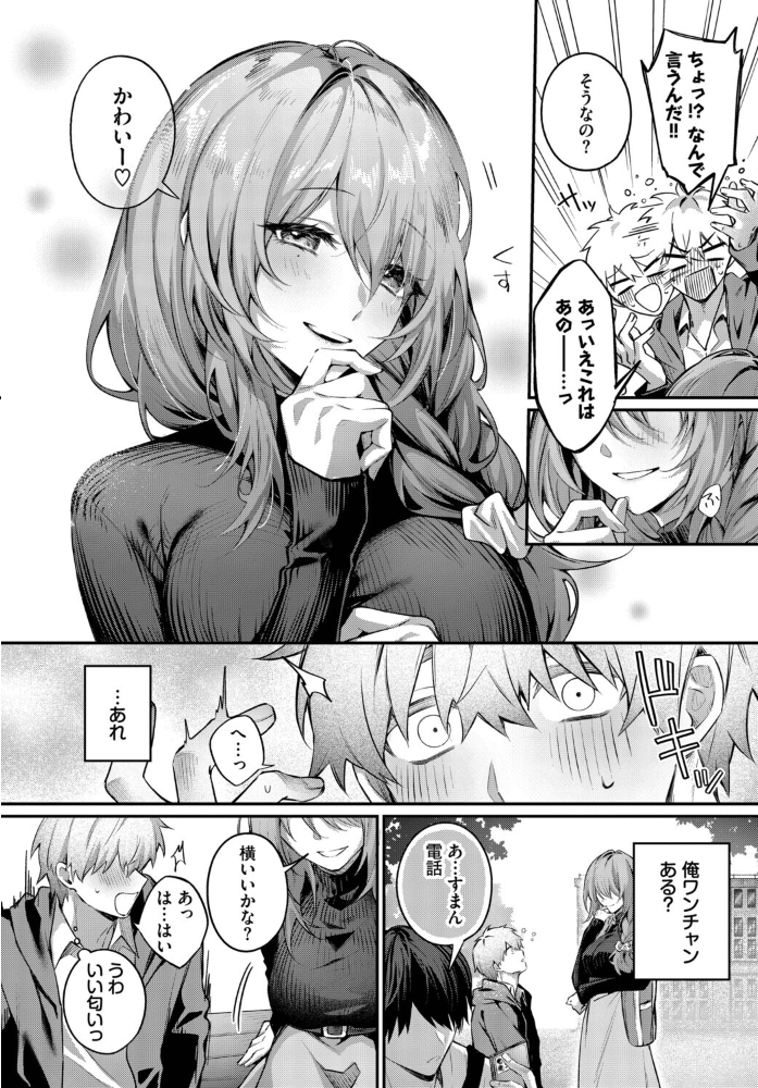 理想のあなたと甘い夢【hentai エロ漫画】 サンプル画像
