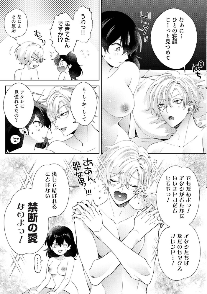 なんでもするって言ったよね? 家庭教師のお礼はカラダで 第40話【hentai エロ漫画】 サンプル画像