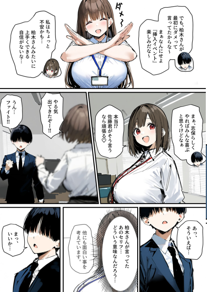 新卒ちゃん×柏木さん 〜性処理2課へ寝取らせ出向〜【単話】（3） モザイク版【hentai エロ漫画】 サンプル画像